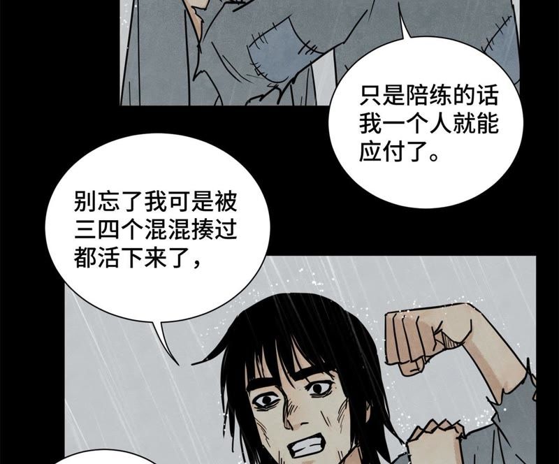 石少侠感觉好孤单韩漫全集-第87话 大师兄与师父的相遇无删减无遮挡章节图片 