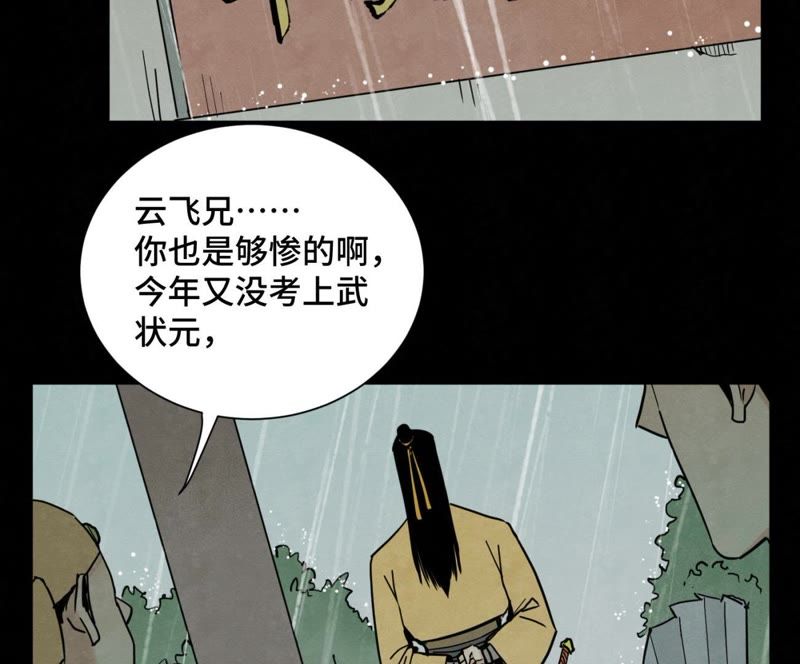 石少侠感觉好孤单韩漫全集-第87话 大师兄与师父的相遇无删减无遮挡章节图片 