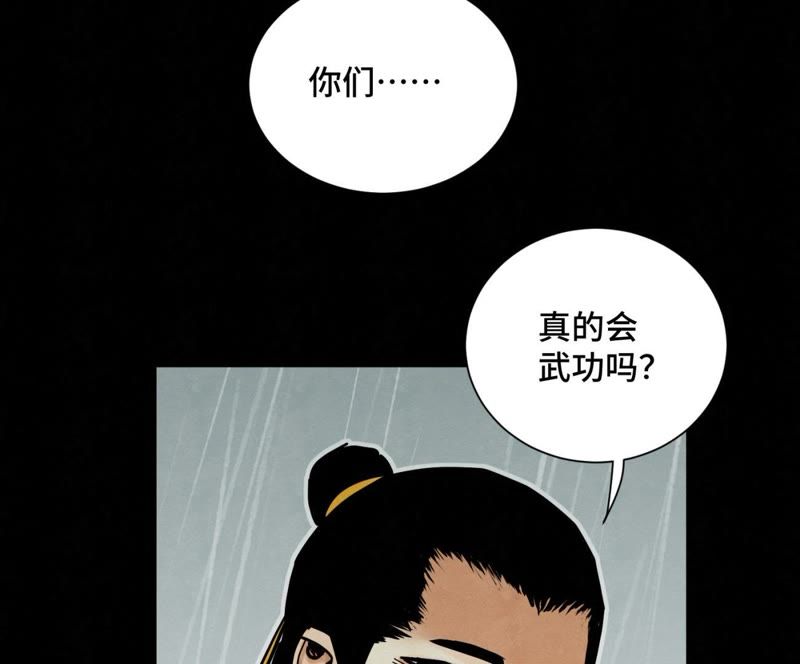 石少侠感觉好孤单韩漫全集-第87话 大师兄与师父的相遇无删减无遮挡章节图片 