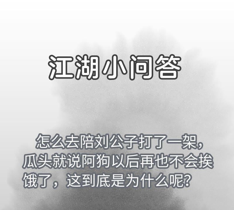 石少侠感觉好孤单韩漫全集-第87话 大师兄与师父的相遇无删减无遮挡章节图片 