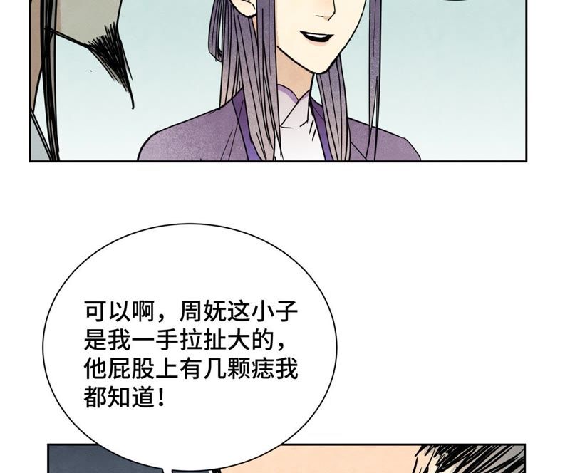 石少侠感觉好孤单韩漫全集-第87话 大师兄与师父的相遇无删减无遮挡章节图片 
