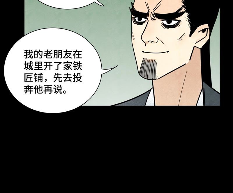 石少侠感觉好孤单韩漫全集-第88话 师父与铁匠无删减无遮挡章节图片 