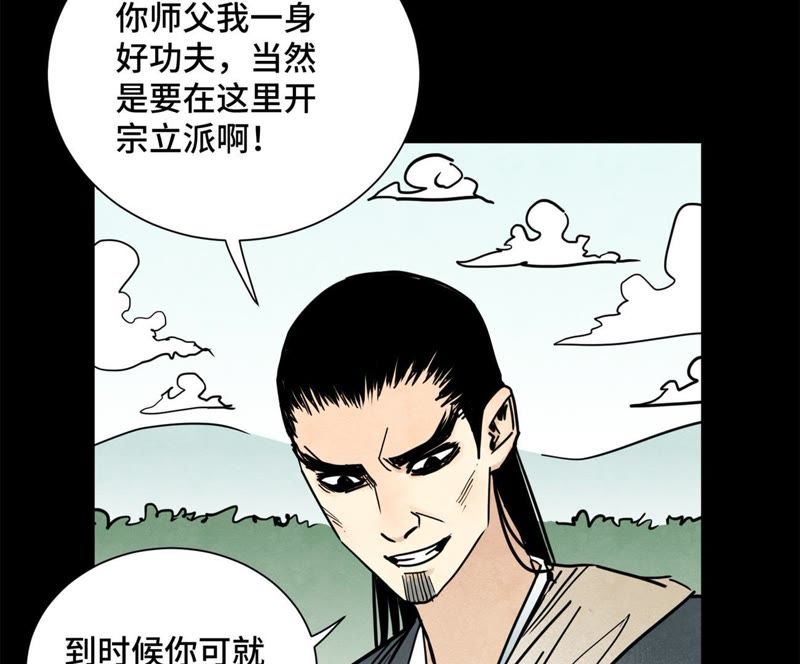 石少侠感觉好孤单韩漫全集-第88话 师父与铁匠无删减无遮挡章节图片 