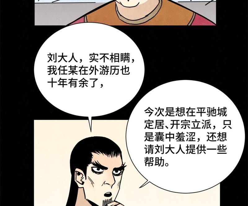 石少侠感觉好孤单韩漫全集-第88话 师父与铁匠无删减无遮挡章节图片 