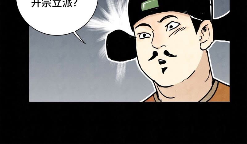 石少侠感觉好孤单韩漫全集-第88话 师父与铁匠无删减无遮挡章节图片 