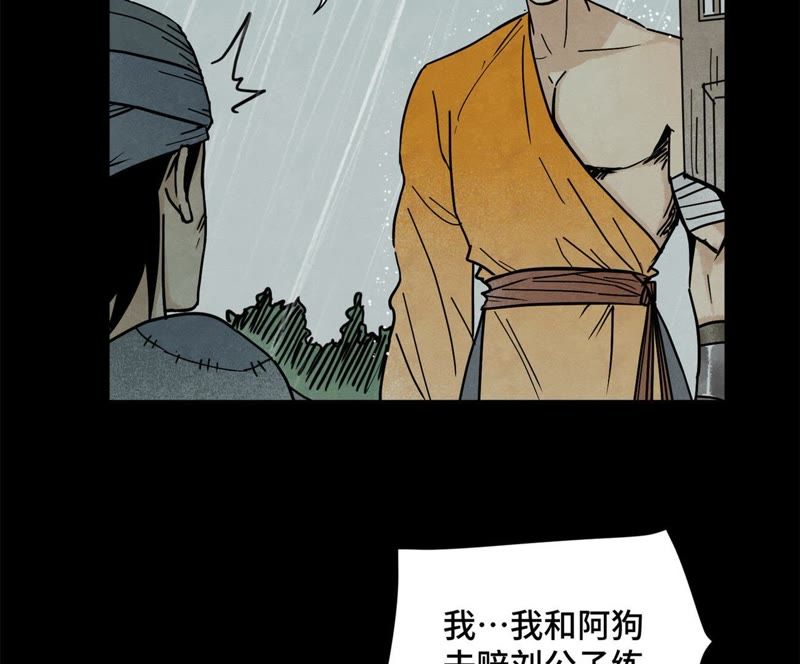 石少侠感觉好孤单韩漫全集-第88话 师父与铁匠无删减无遮挡章节图片 