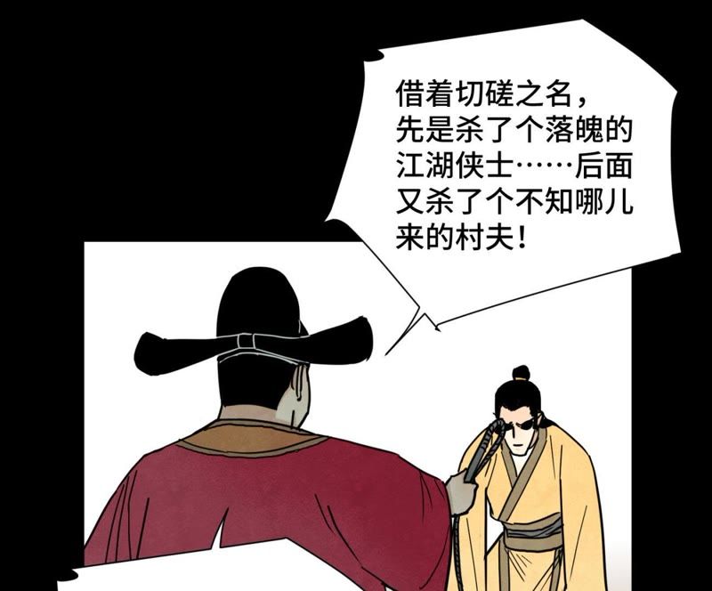 石少侠感觉好孤单韩漫全集-第89话 师父与县令无删减无遮挡章节图片 
