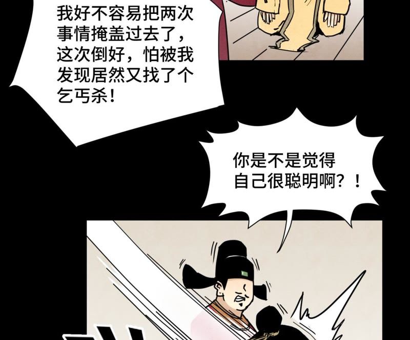 石少侠感觉好孤单韩漫全集-第89话 师父与县令无删减无遮挡章节图片 