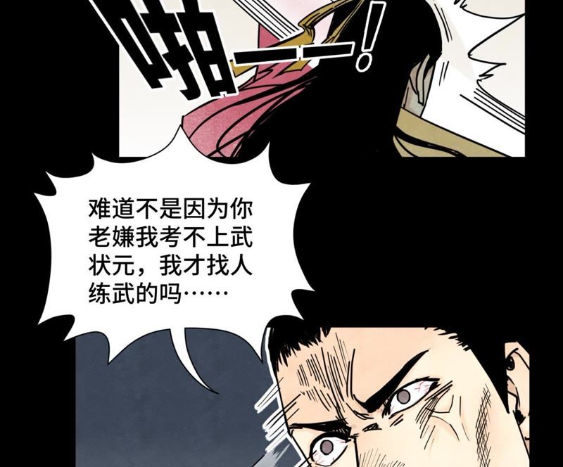 石少侠感觉好孤单韩漫全集-第89话 师父与县令无删减无遮挡章节图片 