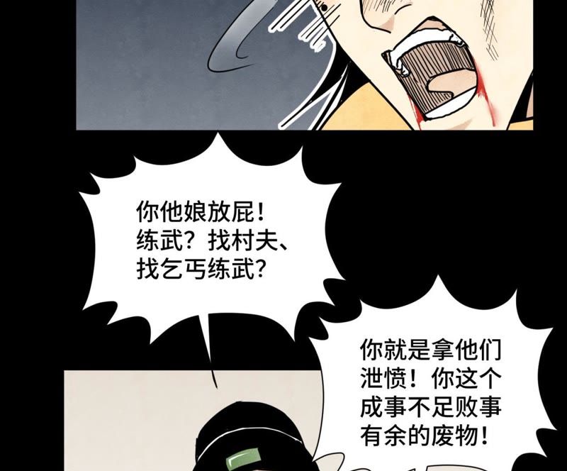石少侠感觉好孤单韩漫全集-第89话 师父与县令无删减无遮挡章节图片 