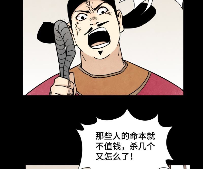 石少侠感觉好孤单韩漫全集-第89话 师父与县令无删减无遮挡章节图片 