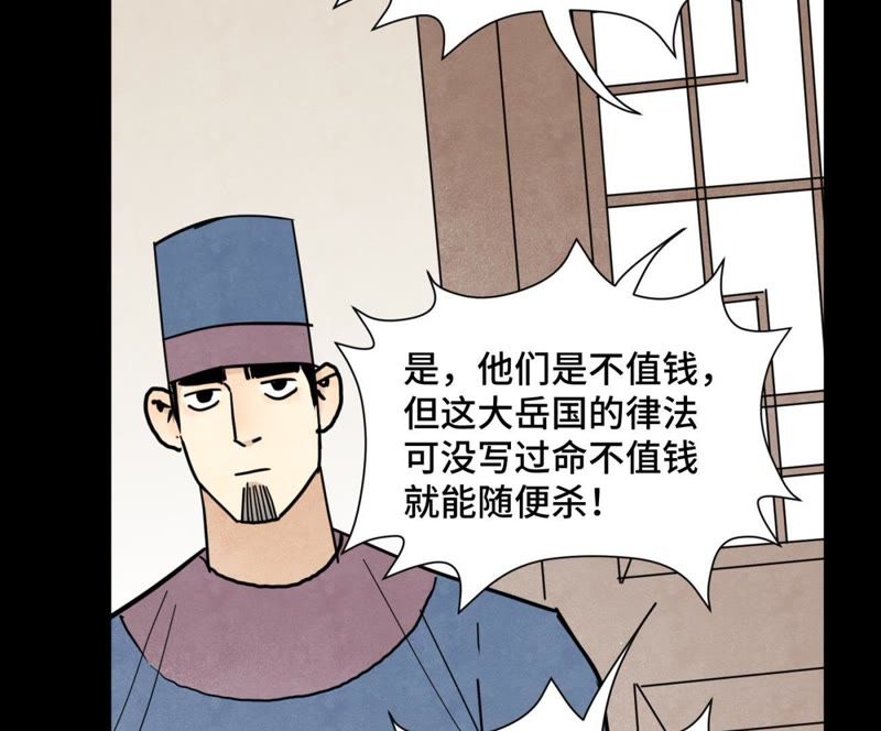 石少侠感觉好孤单韩漫全集-第89话 师父与县令无删减无遮挡章节图片 