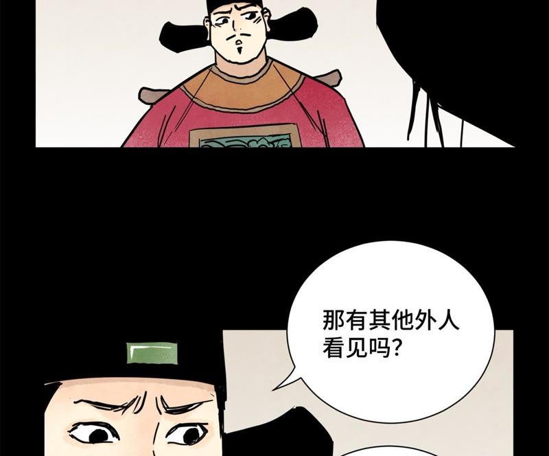 石少侠感觉好孤单韩漫全集-第89话 师父与县令无删减无遮挡章节图片 
