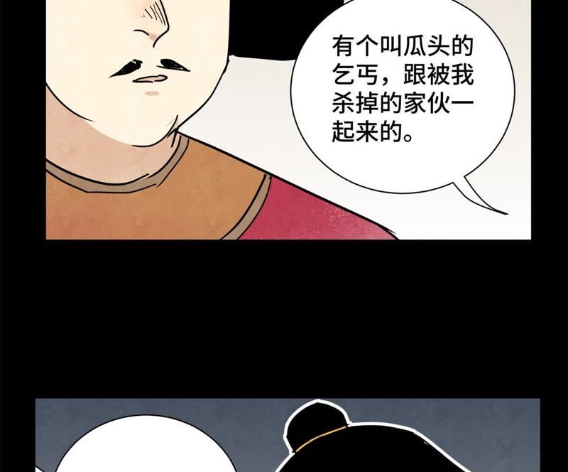 石少侠感觉好孤单韩漫全集-第89话 师父与县令无删减无遮挡章节图片 