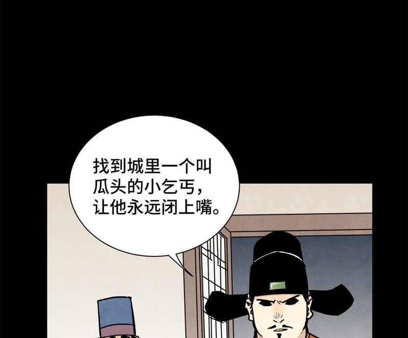 石少侠感觉好孤单韩漫全集-第89话 师父与县令无删减无遮挡章节图片 