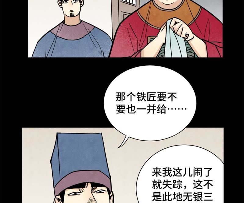 石少侠感觉好孤单韩漫全集-第89话 师父与县令无删减无遮挡章节图片 