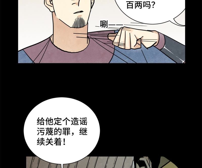 石少侠感觉好孤单韩漫全集-第89话 师父与县令无删减无遮挡章节图片 