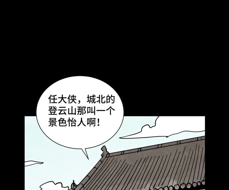石少侠感觉好孤单韩漫全集-第89话 师父与县令无删减无遮挡章节图片 