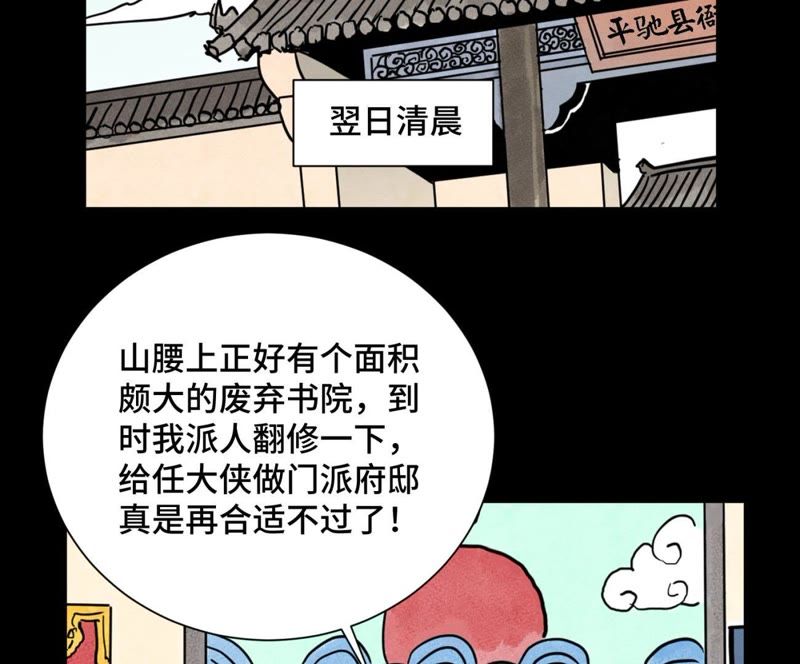 石少侠感觉好孤单韩漫全集-第89话 师父与县令无删减无遮挡章节图片 