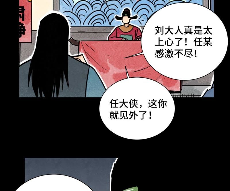 石少侠感觉好孤单韩漫全集-第89话 师父与县令无删减无遮挡章节图片 