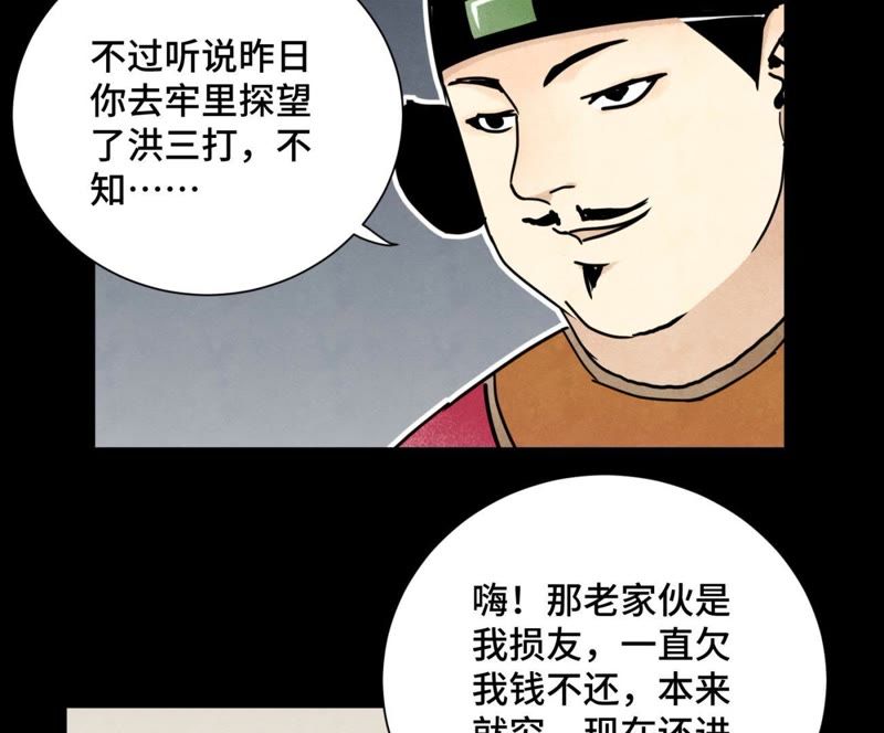 石少侠感觉好孤单韩漫全集-第89话 师父与县令无删减无遮挡章节图片 
