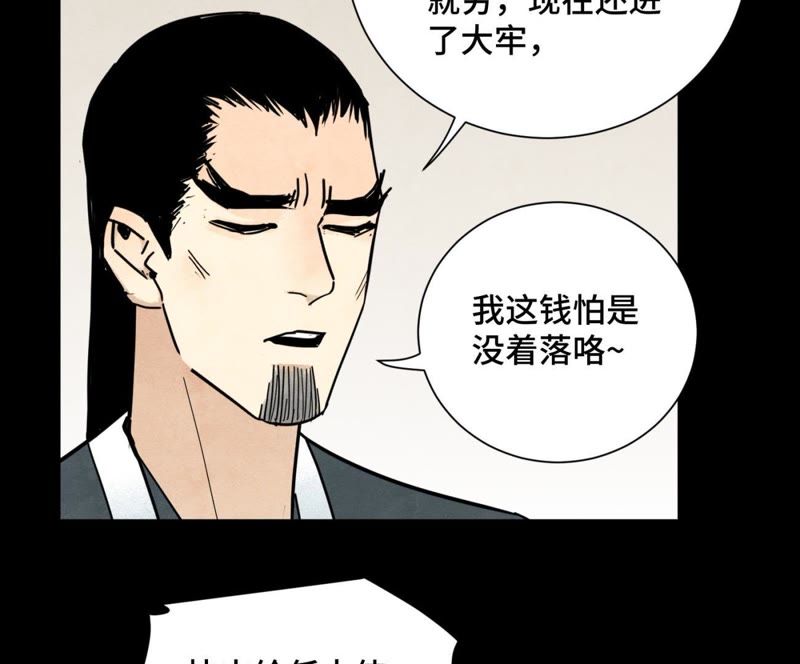 石少侠感觉好孤单韩漫全集-第89话 师父与县令无删减无遮挡章节图片 