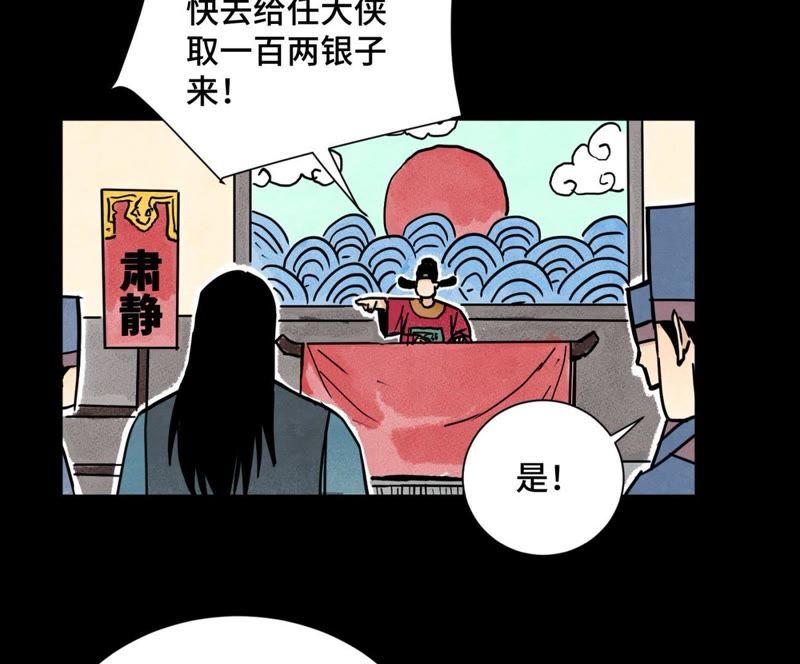 石少侠感觉好孤单韩漫全集-第89话 师父与县令无删减无遮挡章节图片 