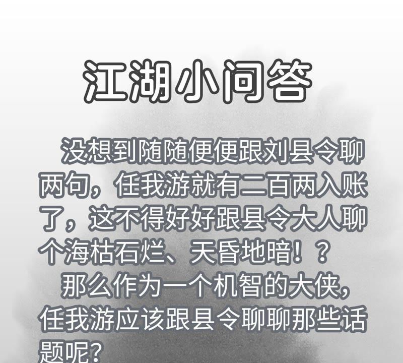 石少侠感觉好孤单韩漫全集-第89话 师父与县令无删减无遮挡章节图片 