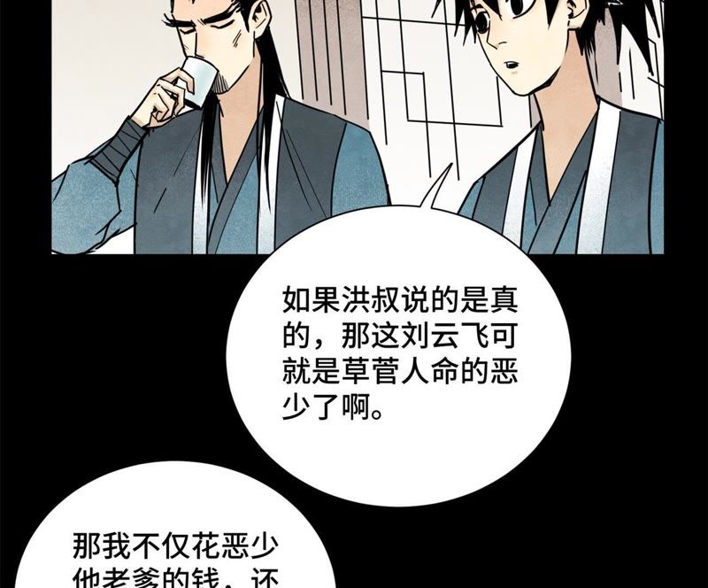 石少侠感觉好孤单韩漫全集-第89话 师父与县令无删减无遮挡章节图片 