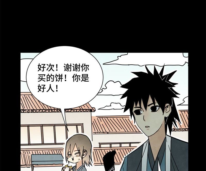 石少侠感觉好孤单韩漫全集-第90话 小徒弟与小乞丐无删减无遮挡章节图片 