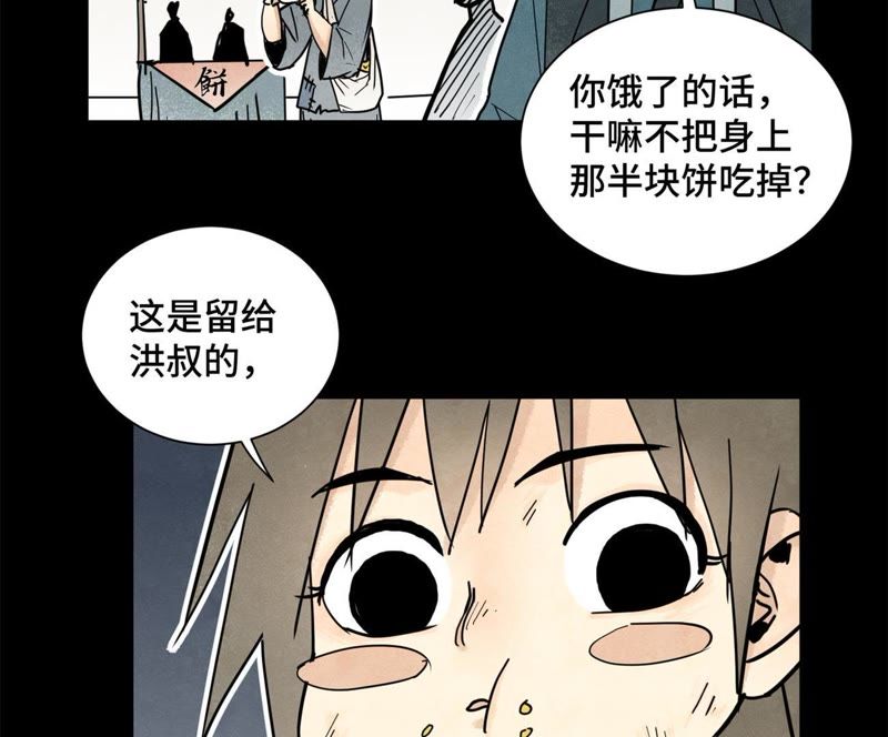 石少侠感觉好孤单韩漫全集-第90话 小徒弟与小乞丐无删减无遮挡章节图片 