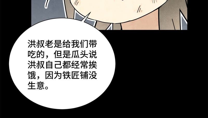 石少侠感觉好孤单韩漫全集-第90话 小徒弟与小乞丐无删减无遮挡章节图片 