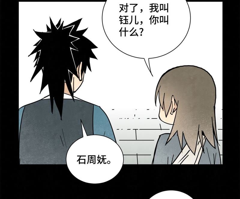 石少侠感觉好孤单韩漫全集-第90话 小徒弟与小乞丐无删减无遮挡章节图片 