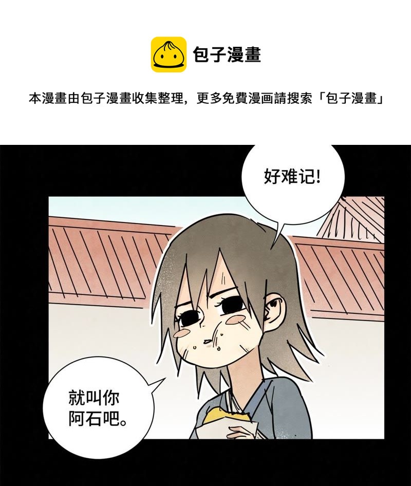 石少侠感觉好孤单韩漫全集-第90话 小徒弟与小乞丐无删减无遮挡章节图片 