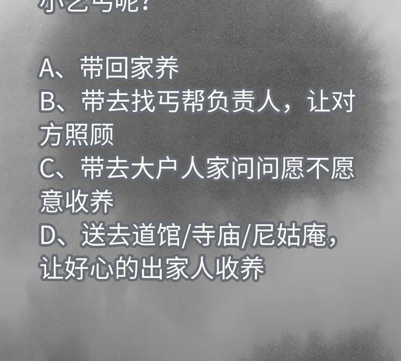石少侠感觉好孤单韩漫全集-第90话 小徒弟与小乞丐无删减无遮挡章节图片 