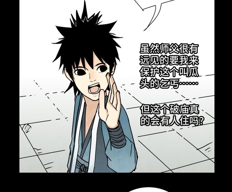 石少侠感觉好孤单韩漫全集-第90话 小徒弟与小乞丐无删减无遮挡章节图片 