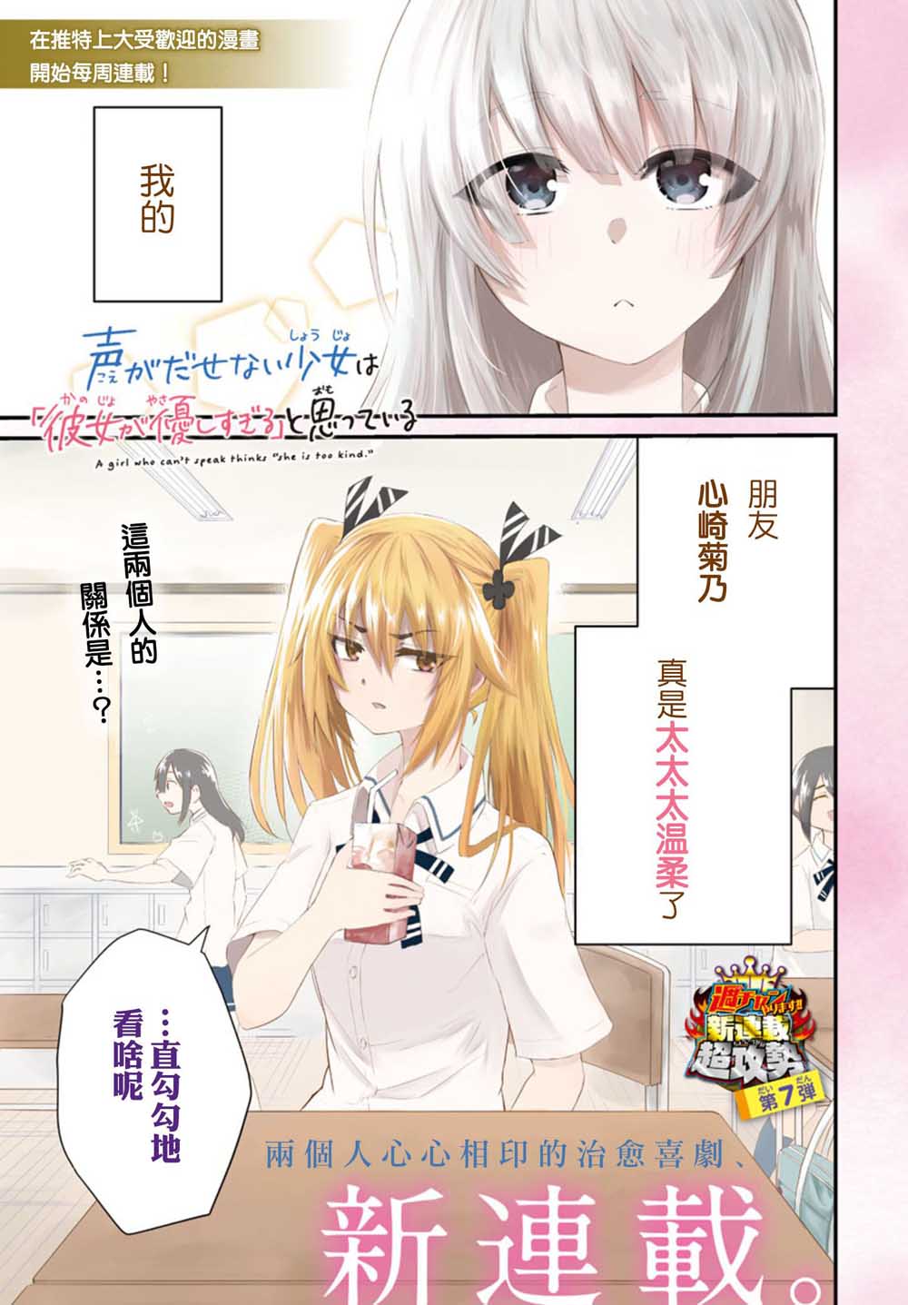 失声少女的女友温柔过了头韩漫全集-1话无删减无遮挡章节图片 