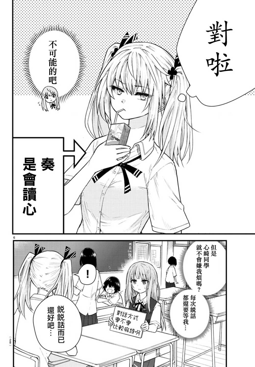 失声少女的女友温柔过了头韩漫全集-1话无删减无遮挡章节图片 