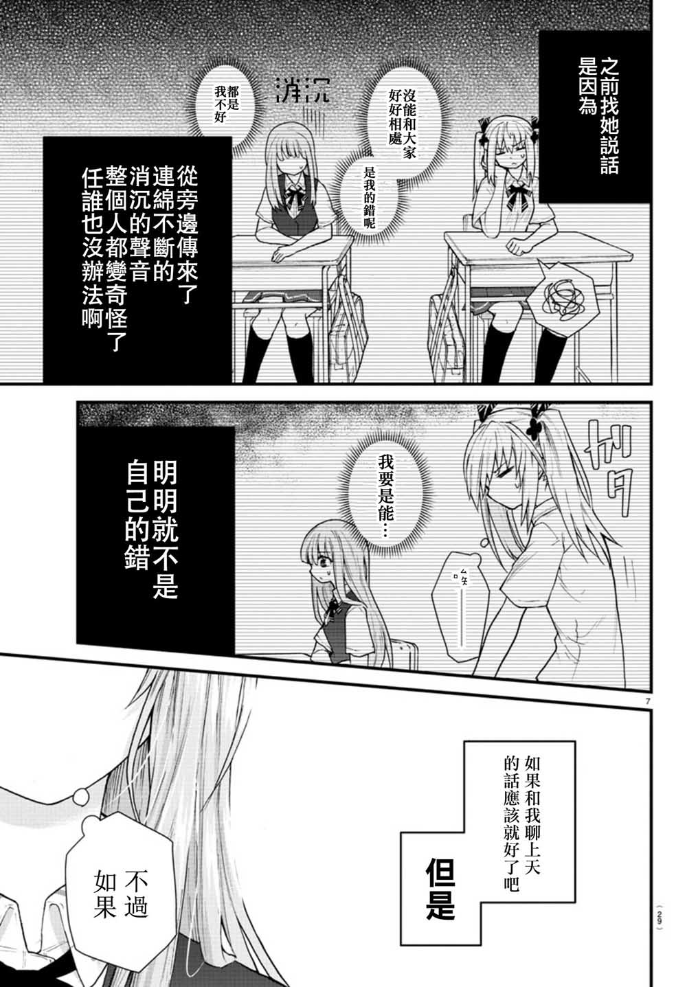 失声少女的女友温柔过了头韩漫全集-1话无删减无遮挡章节图片 