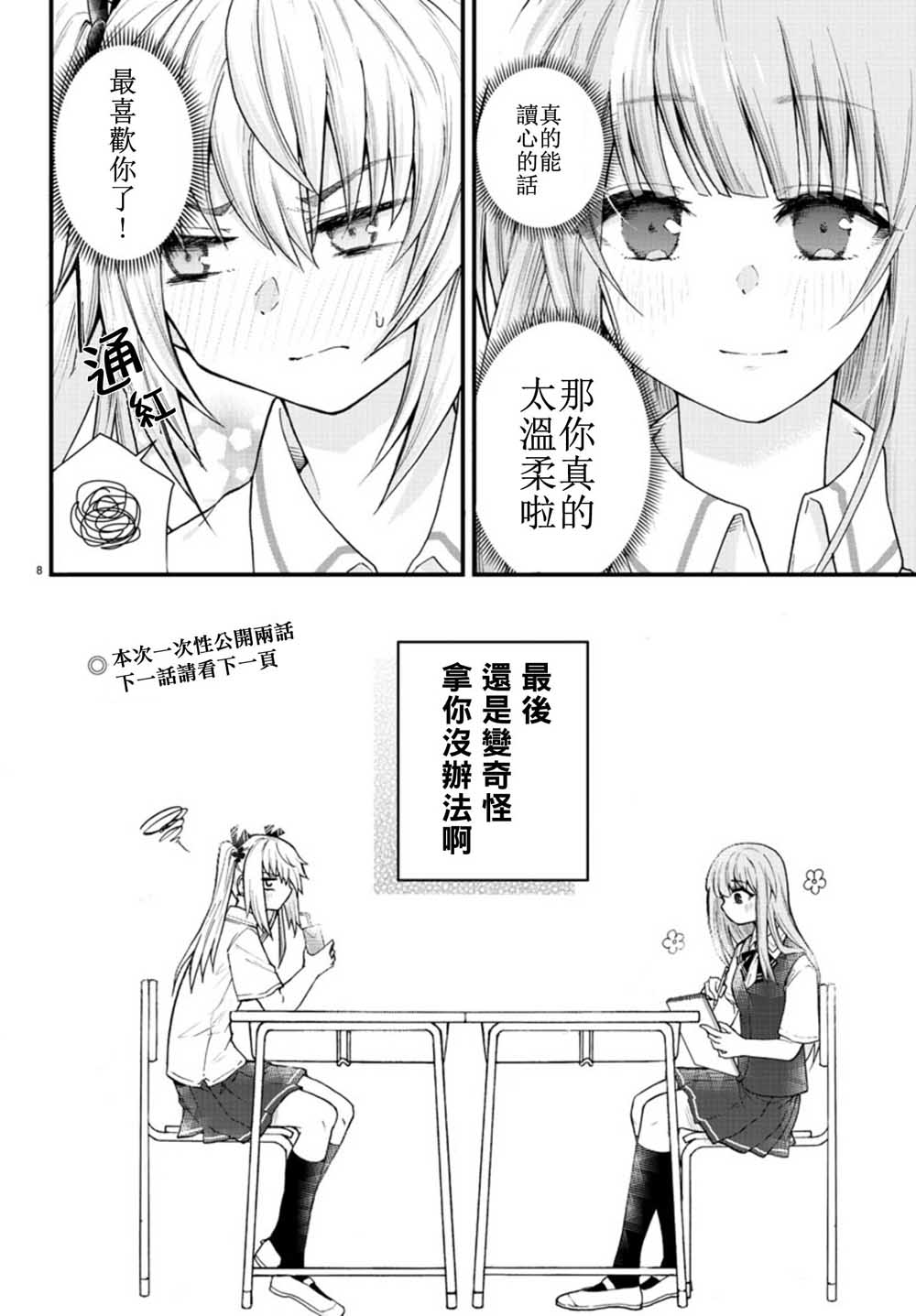 失声少女的女友温柔过了头韩漫全集-1话无删减无遮挡章节图片 