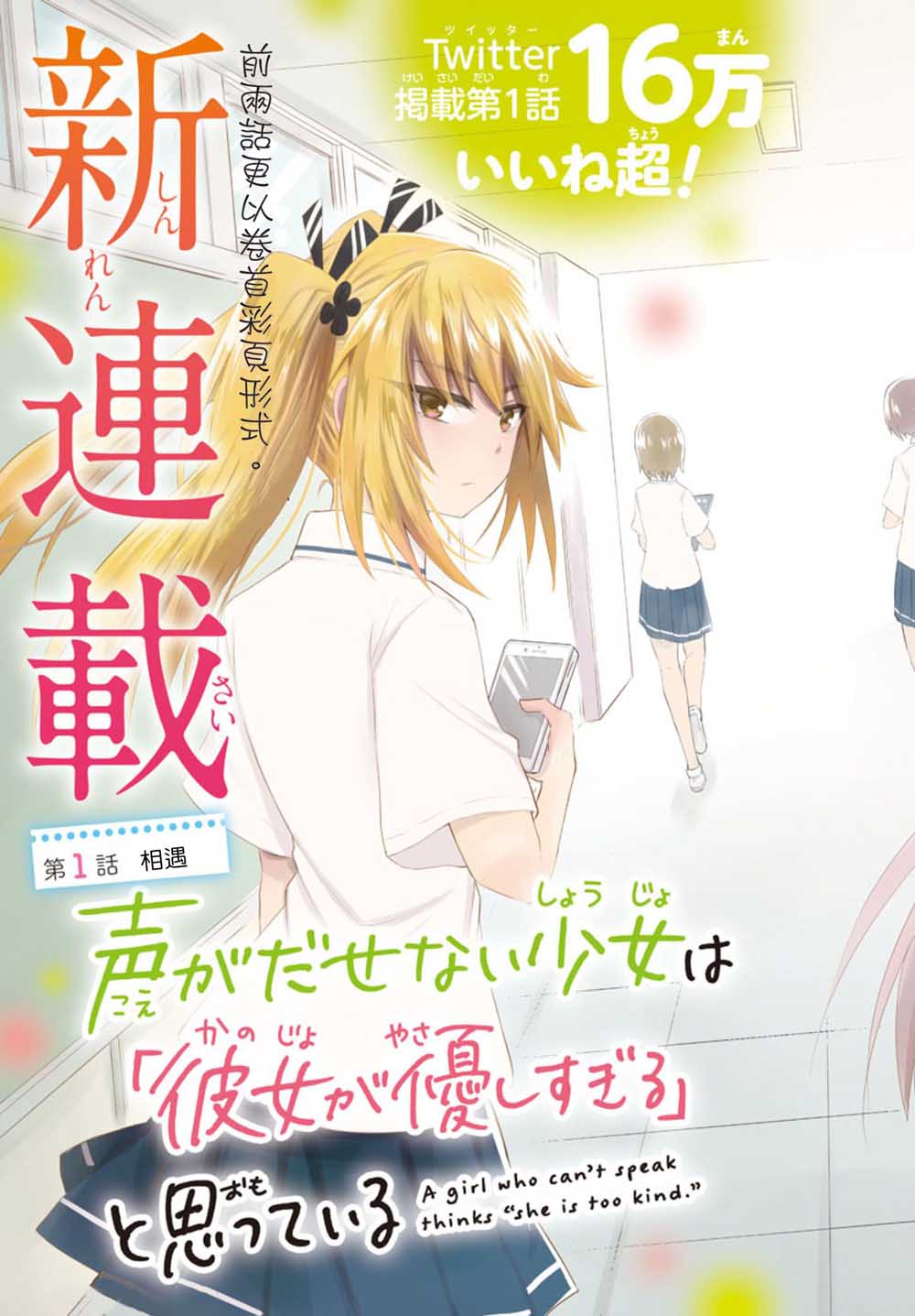 失声少女的女友温柔过了头韩漫全集-1话无删减无遮挡章节图片 
