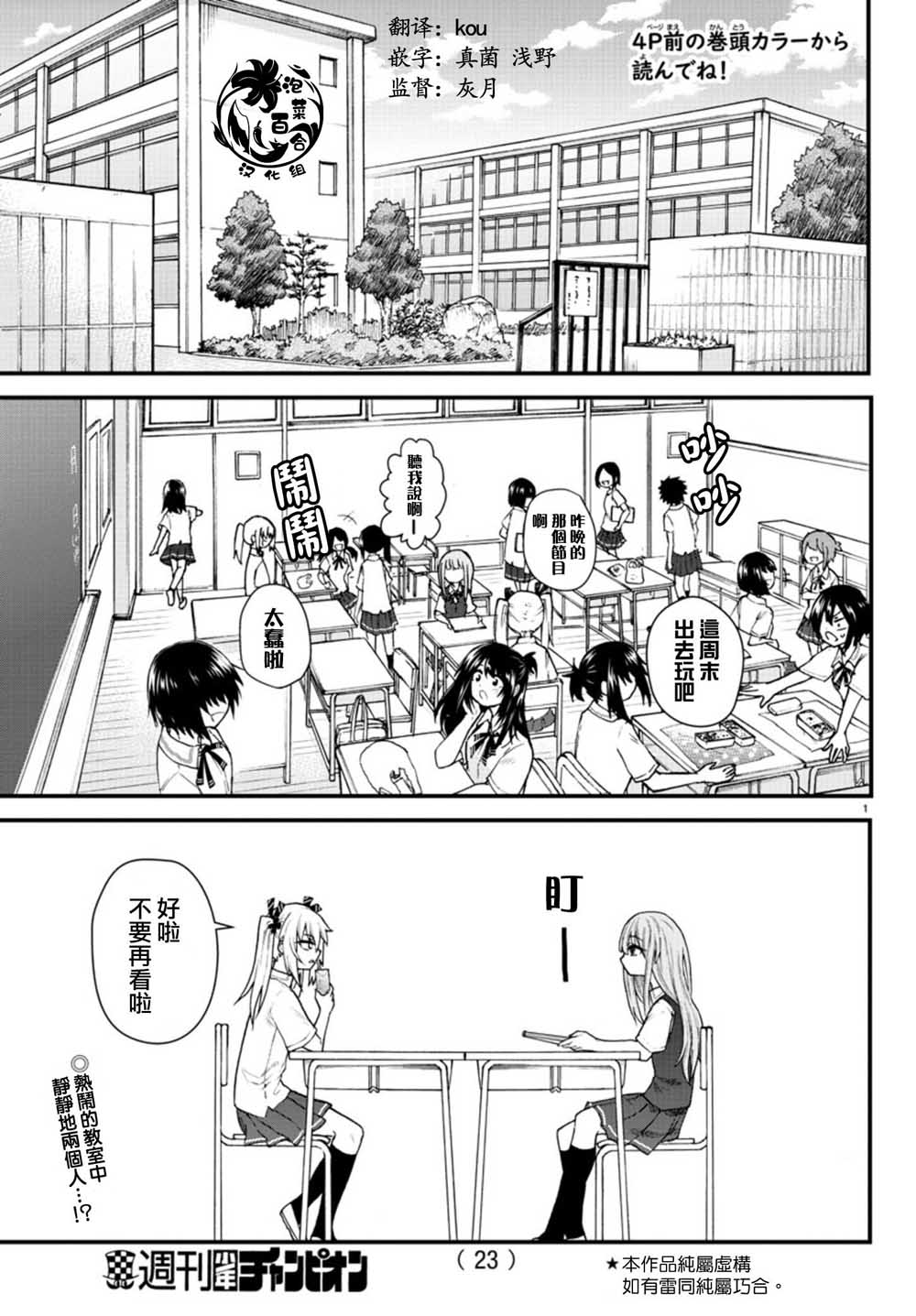 失声少女的女友温柔过了头韩漫全集-1话无删减无遮挡章节图片 