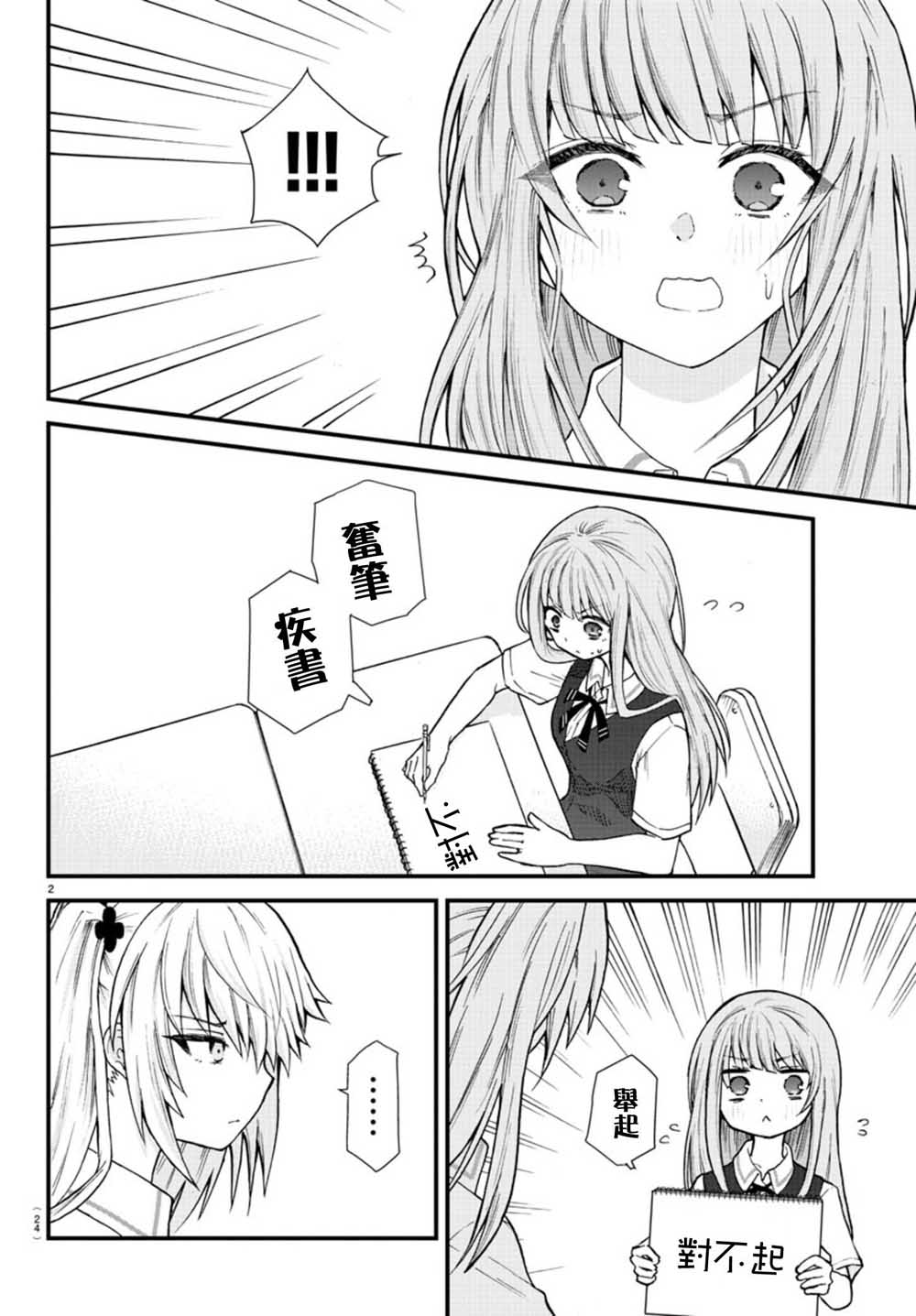 失声少女的女友温柔过了头韩漫全集-1话无删减无遮挡章节图片 