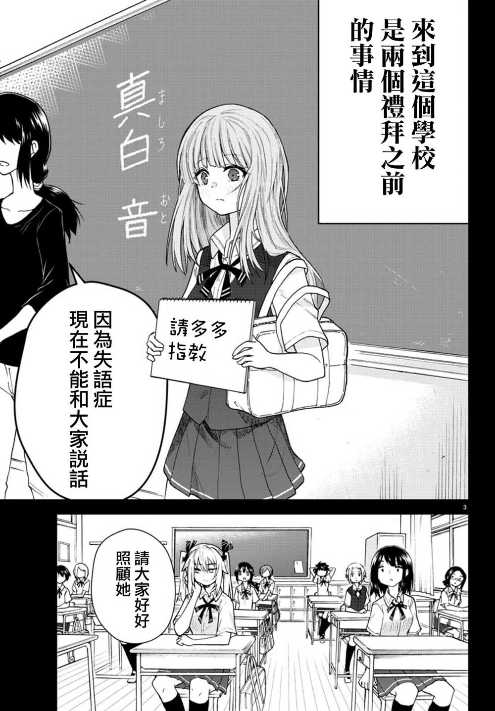 失声少女的女友温柔过了头韩漫全集-1话无删减无遮挡章节图片 