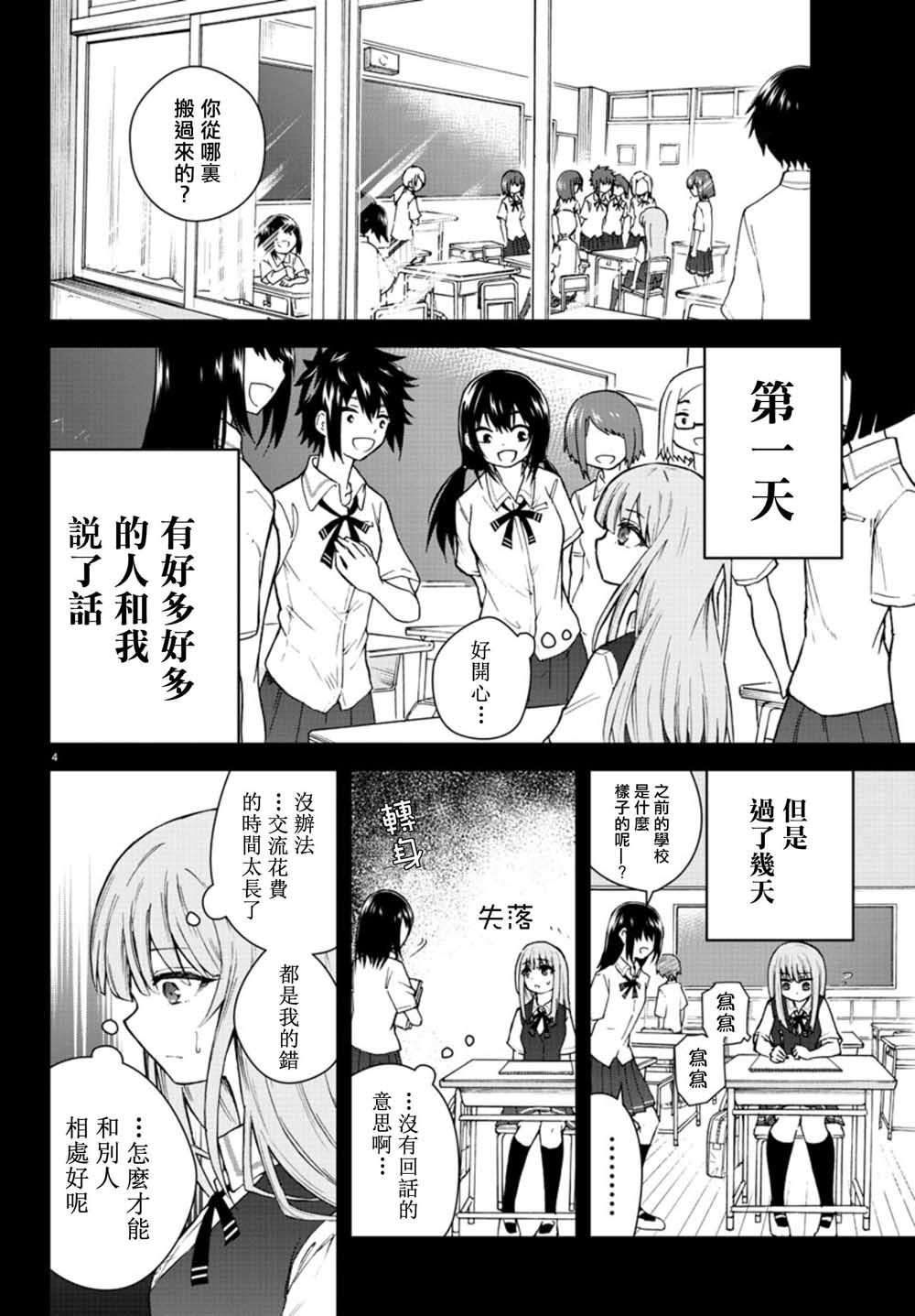 失声少女的女友温柔过了头韩漫全集-1话无删减无遮挡章节图片 