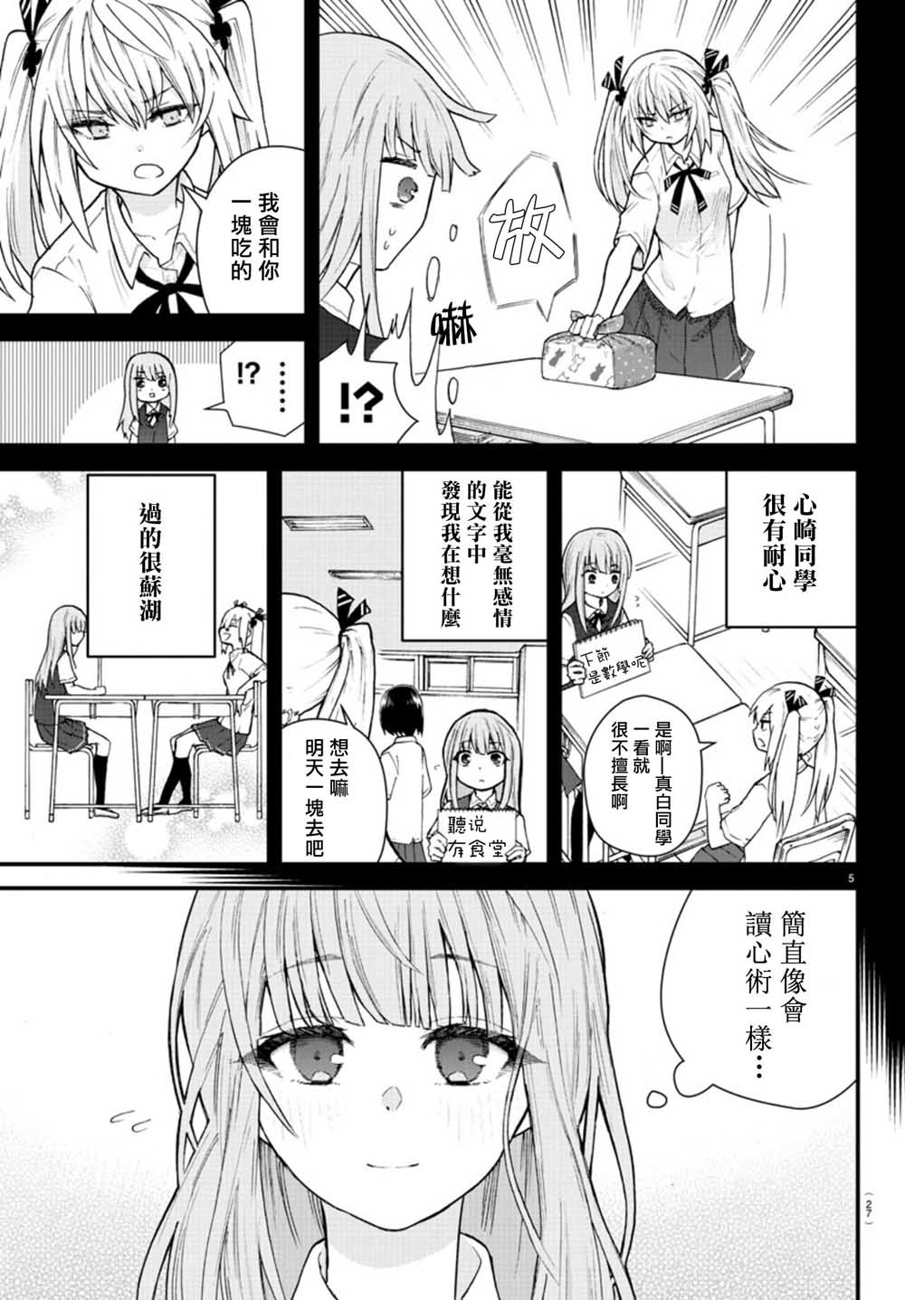 失声少女的女友温柔过了头韩漫全集-1话无删减无遮挡章节图片 