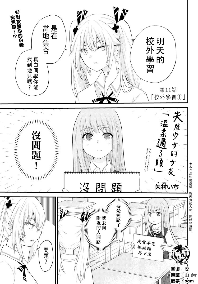 失声少女的女友温柔过了头韩漫全集-11话无删减无遮挡章节图片 