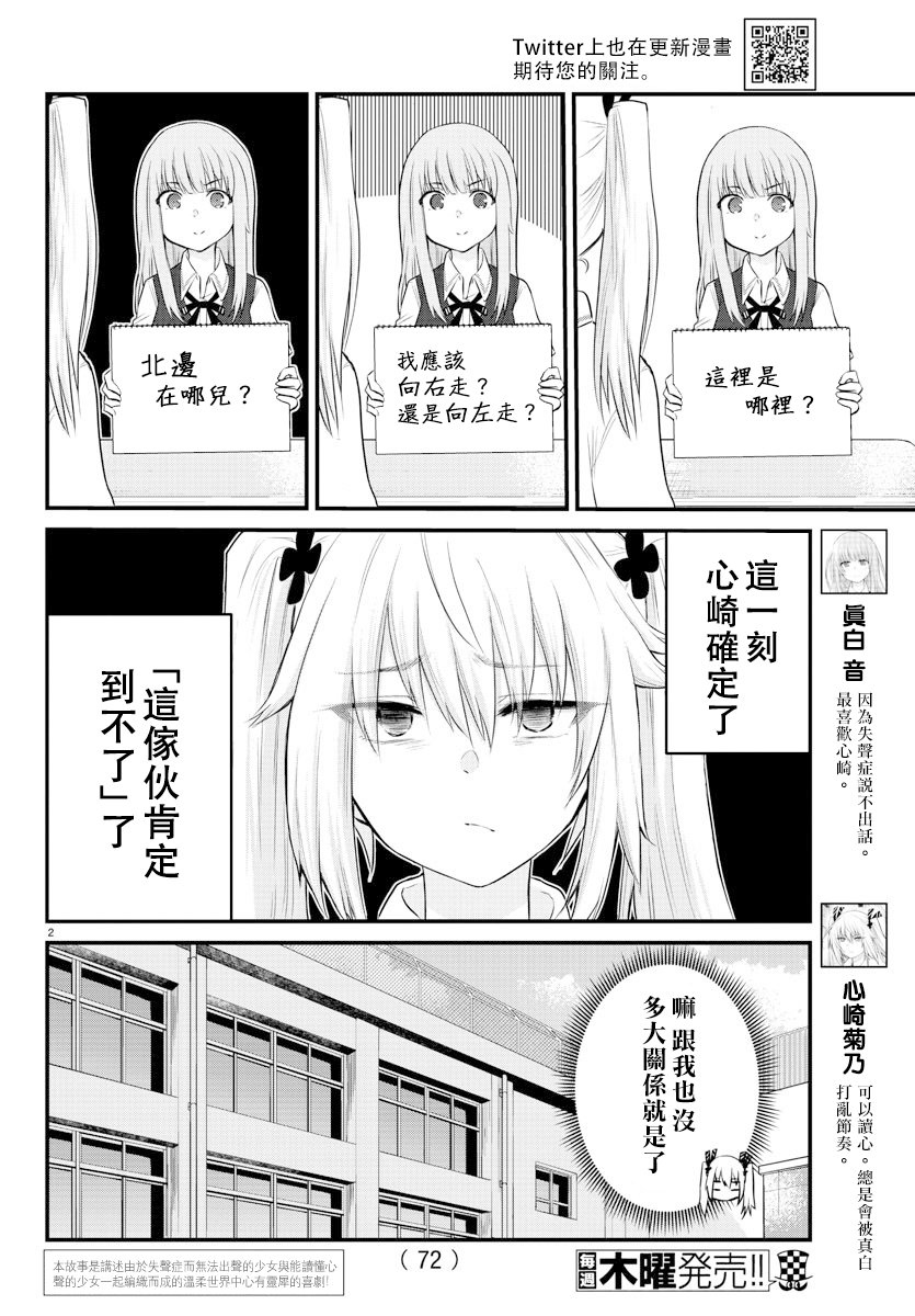 失声少女的女友温柔过了头韩漫全集-11话无删减无遮挡章节图片 