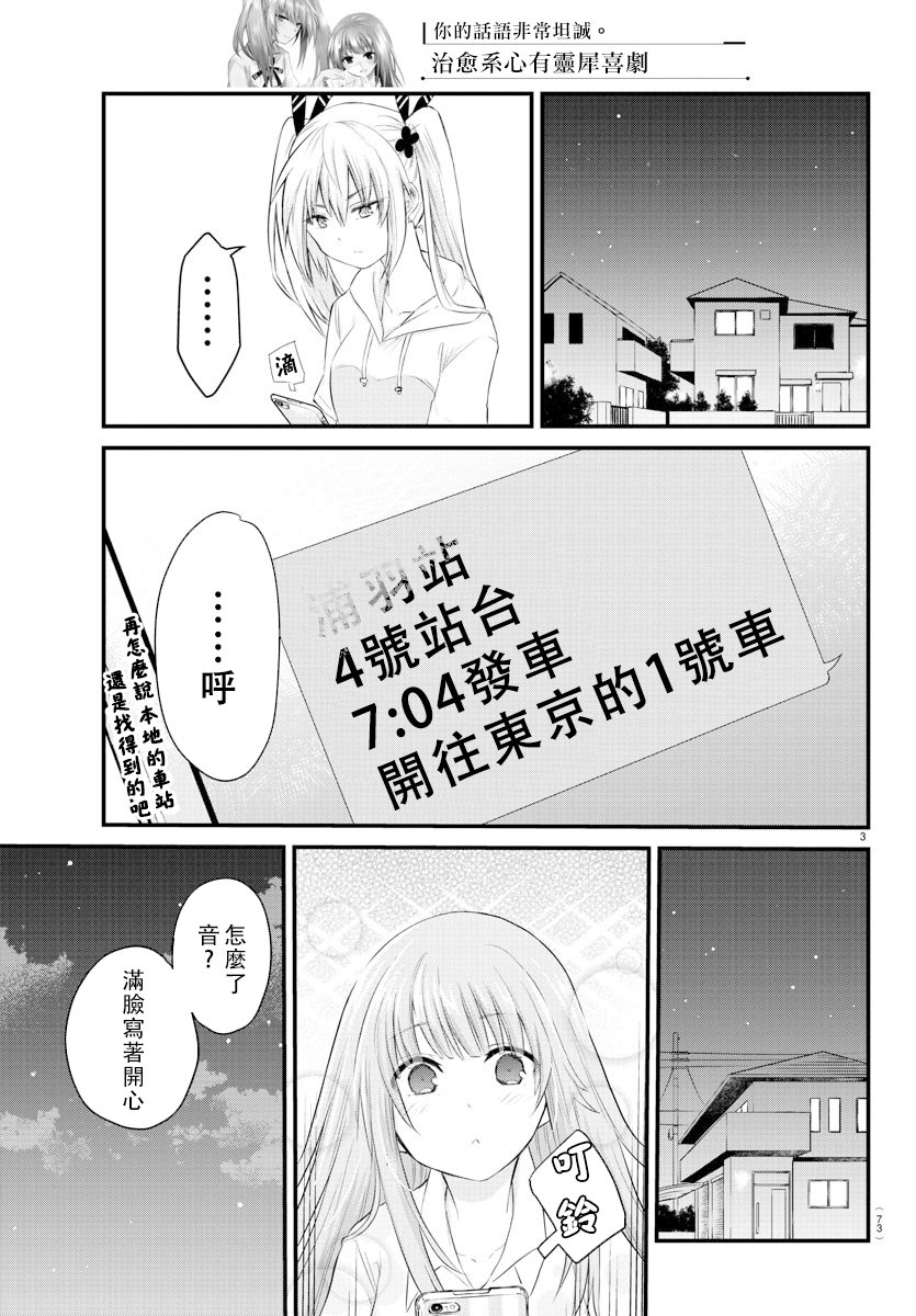 失声少女的女友温柔过了头韩漫全集-11话无删减无遮挡章节图片 