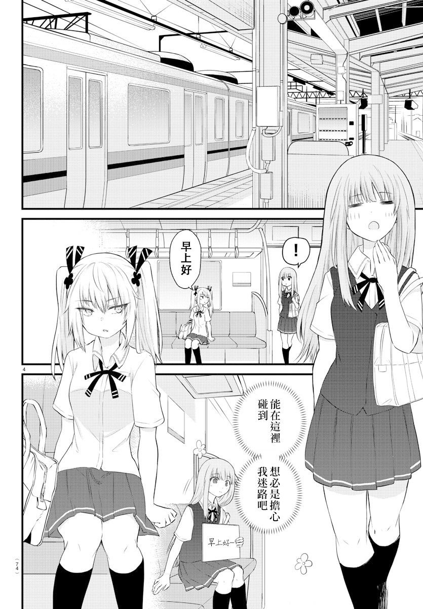 失声少女的女友温柔过了头韩漫全集-11话无删减无遮挡章节图片 